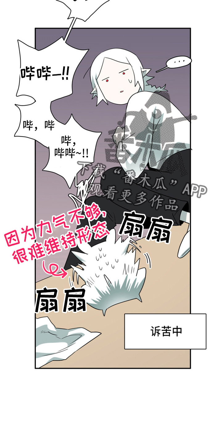 《黑夜撒旦》第267章【番外】气不够 第3页