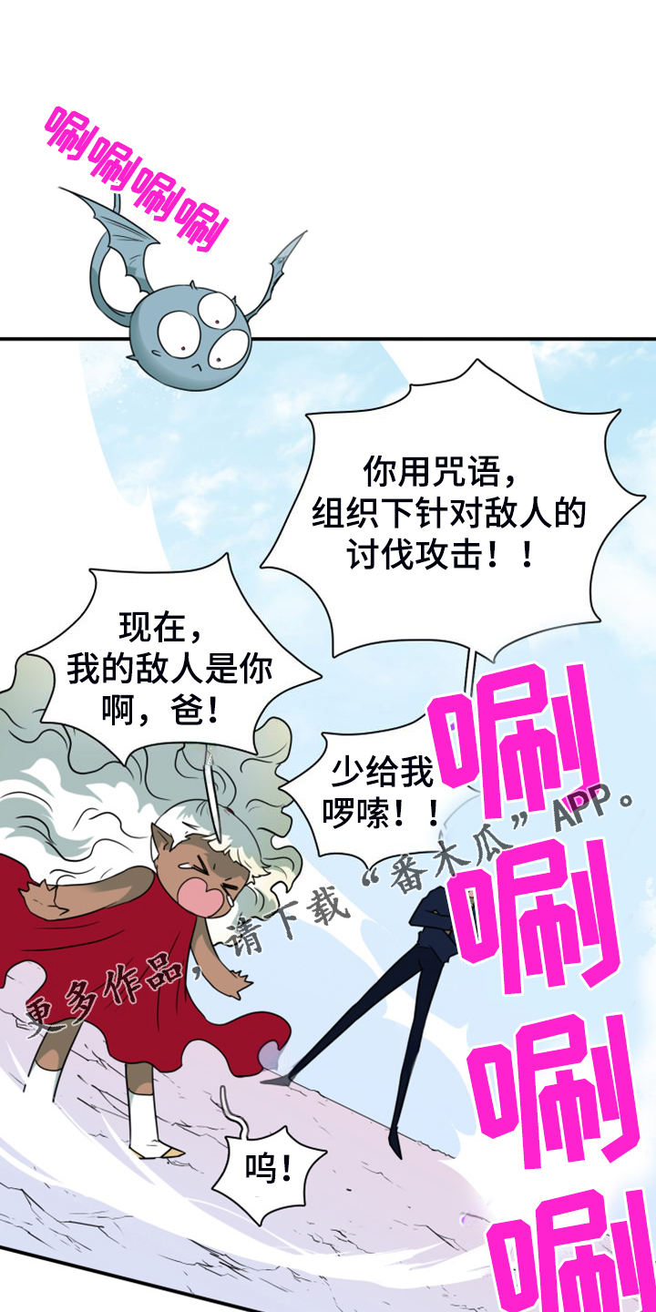 《黑夜撒旦》第263章【番外】能力训练 第1页