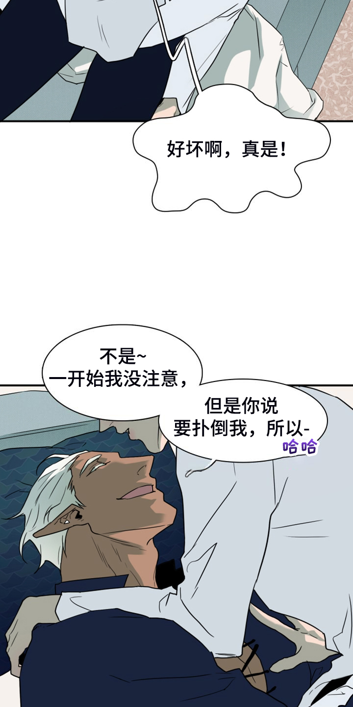《黑夜撒旦》第263章【番外】能力训练 第22页