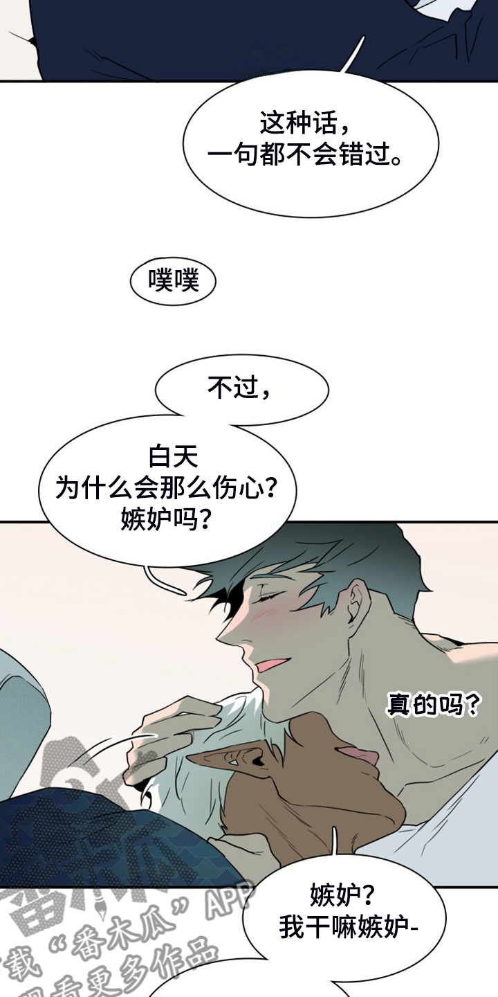 《黑夜撒旦》第263章【番外】能力训练 第23页