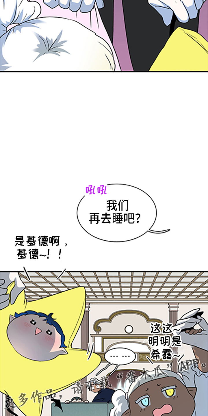 《黑夜撒旦》第264章 【番外】都来了 第13页