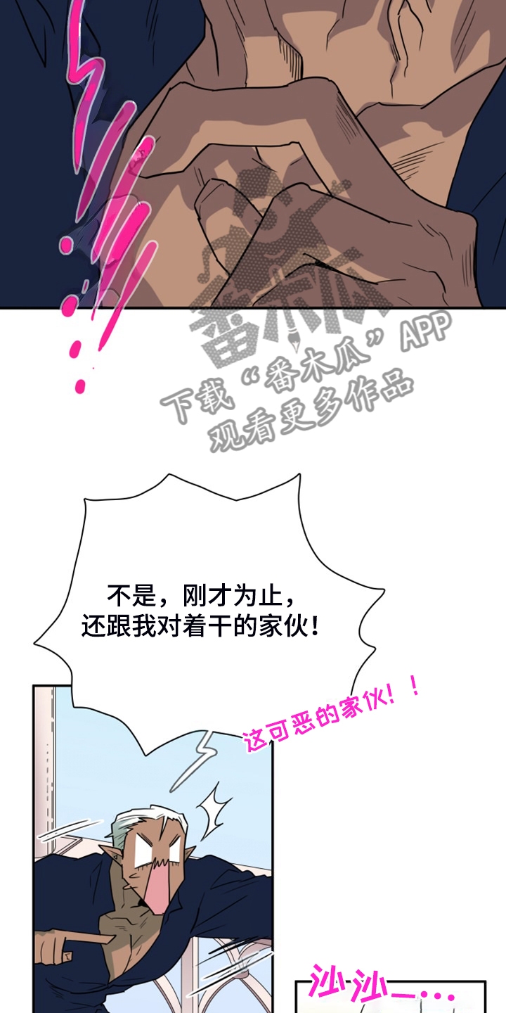 《黑夜撒旦》第262章【番外】恶人先告状 第11页
