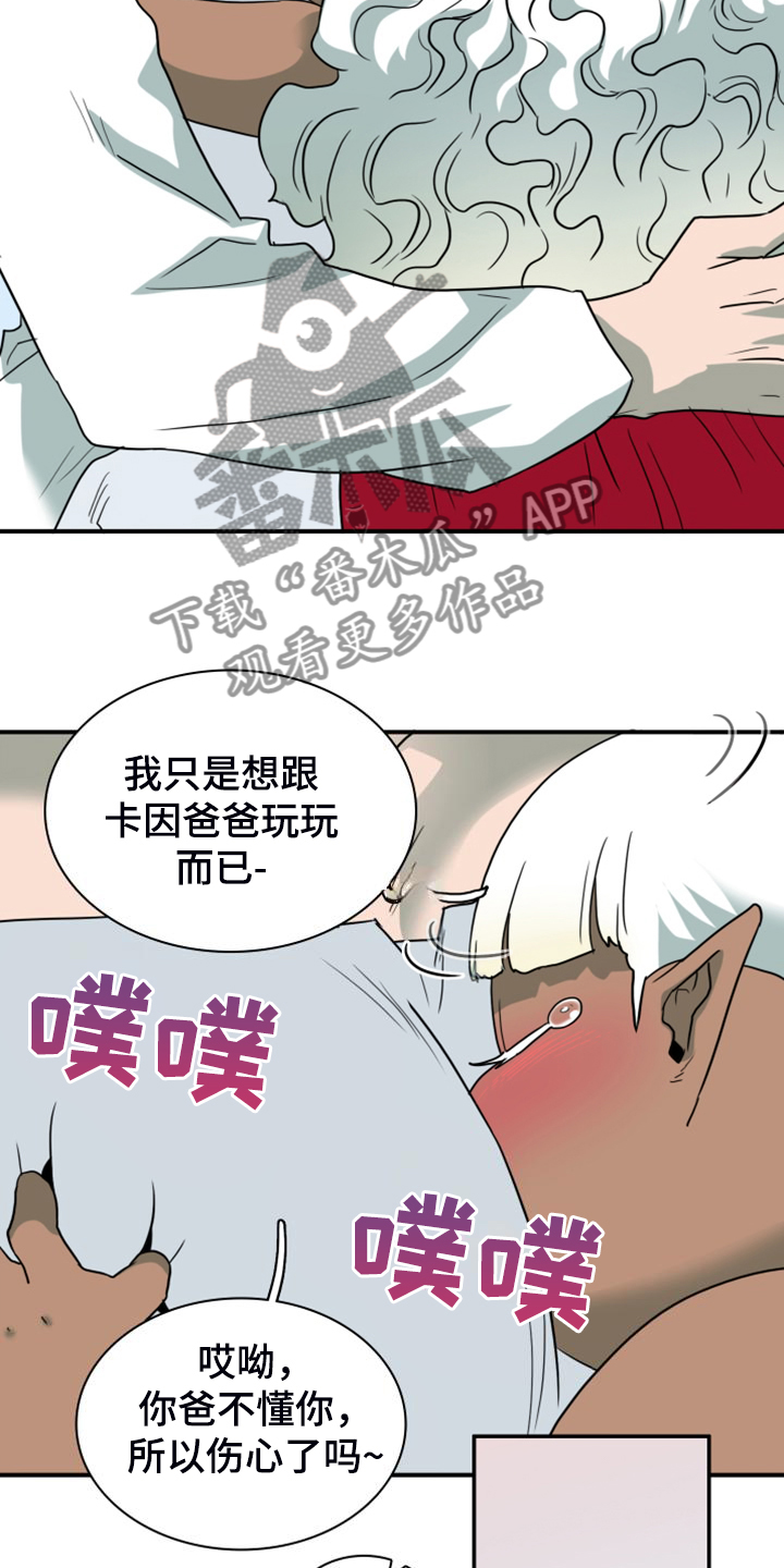 《黑夜撒旦》第262章【番外】恶人先告状 第13页