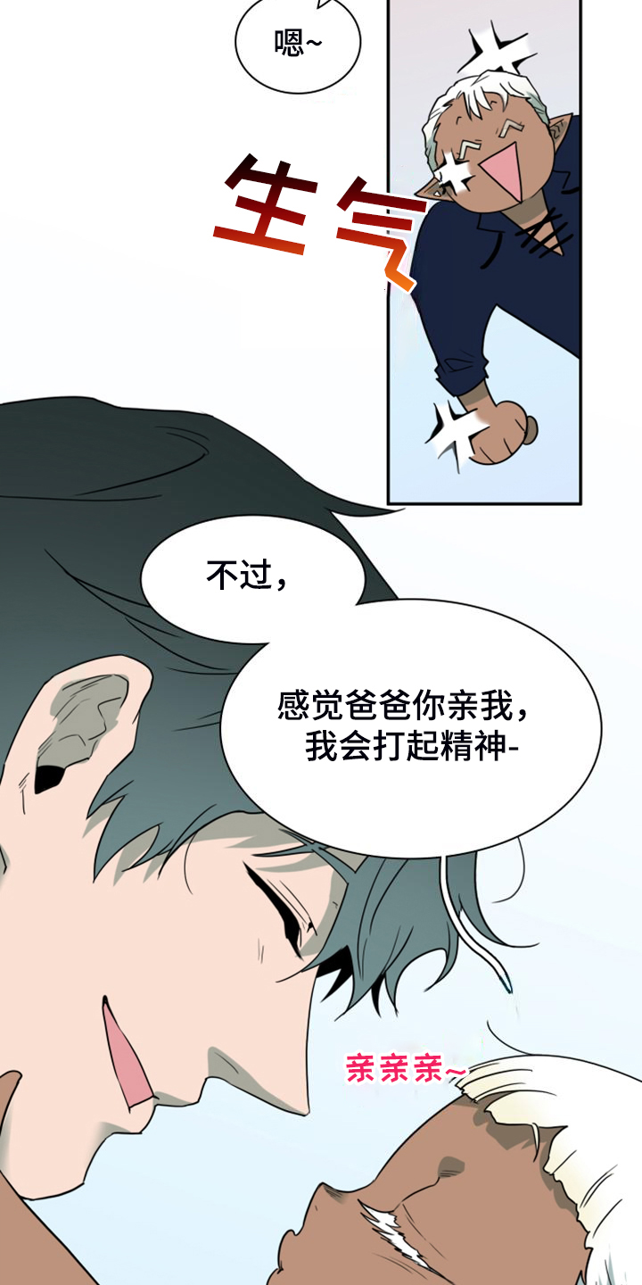《黑夜撒旦》第262章【番外】恶人先告状 第14页
