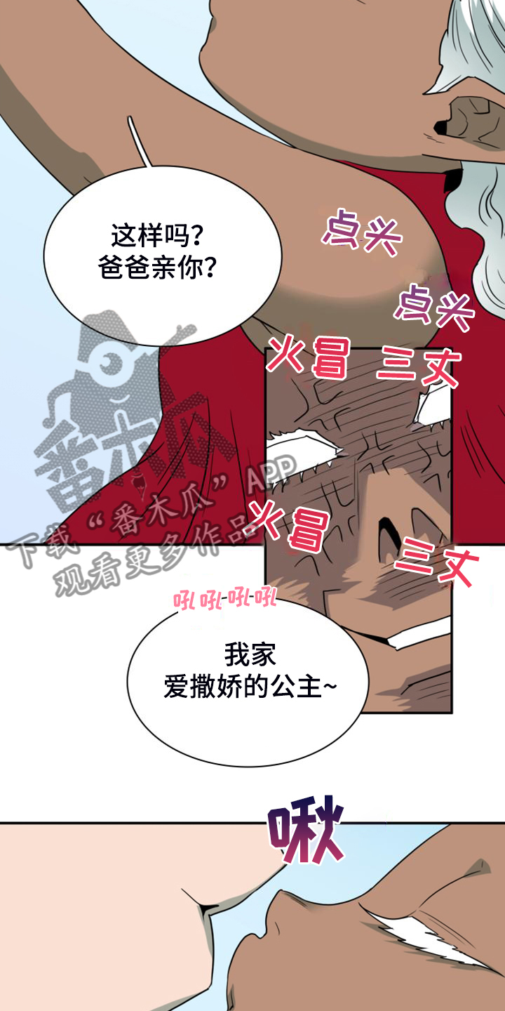 《黑夜撒旦》第262章【番外】恶人先告状 第15页