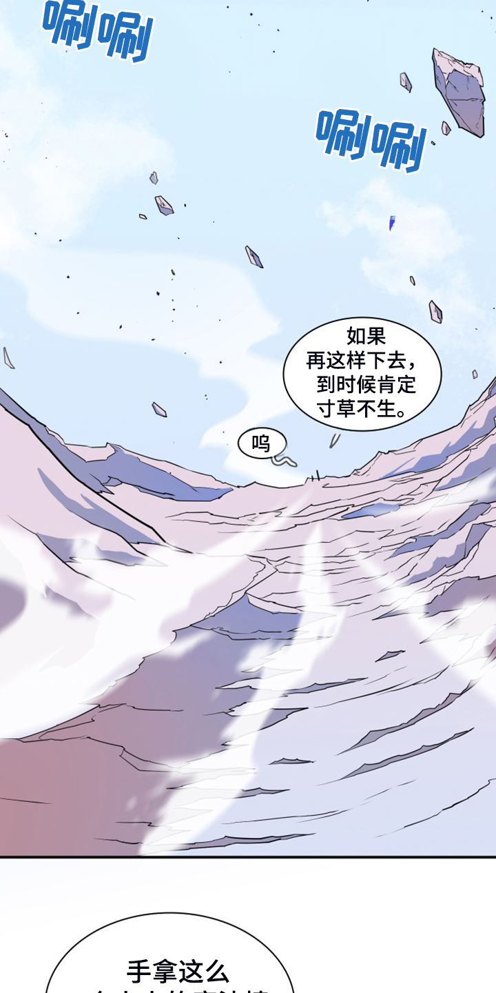 《黑夜撒旦》第262章【番外】恶人先告状 第26页