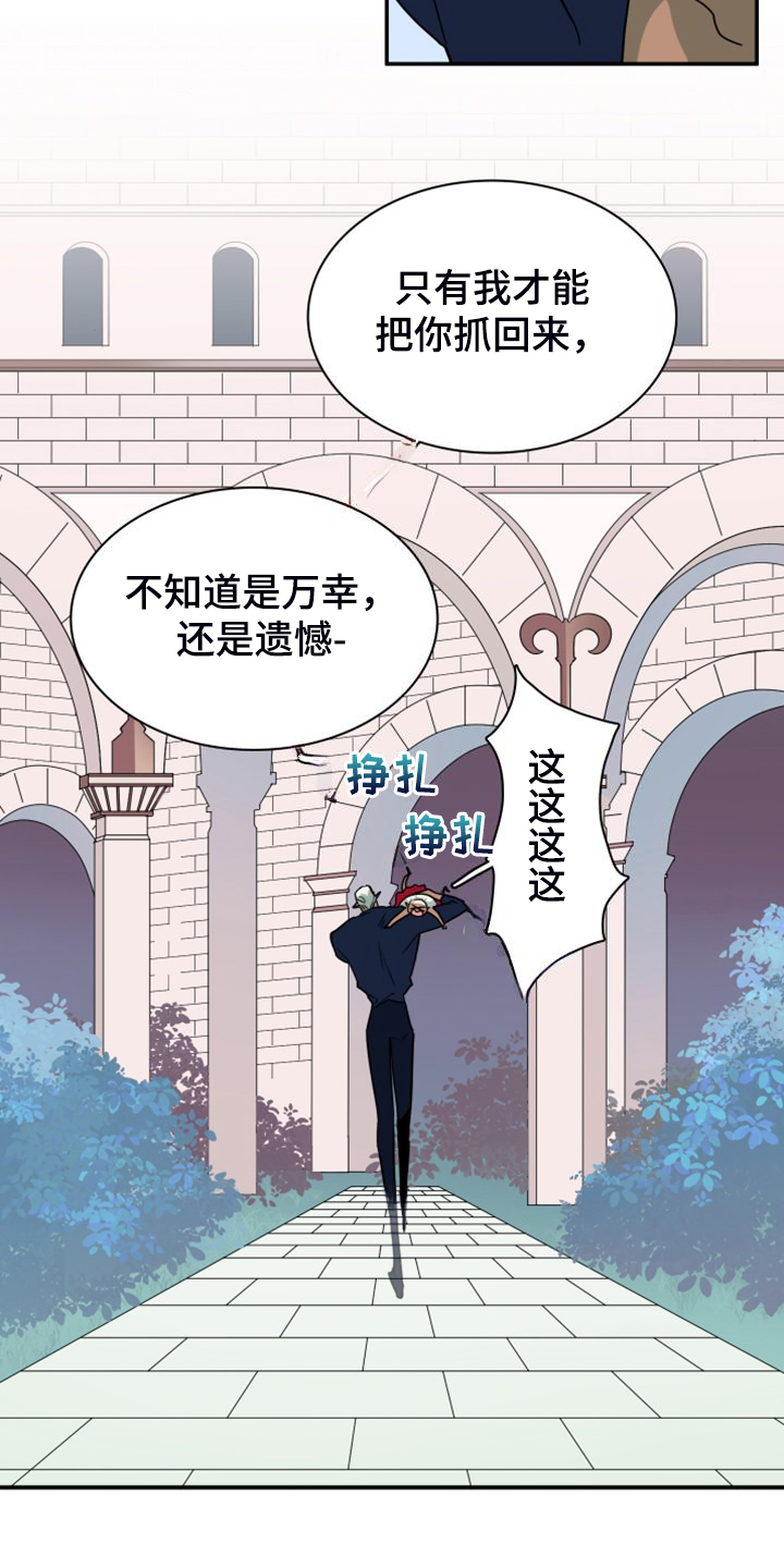 《黑夜撒旦》第262章【番外】恶人先告状 第2页