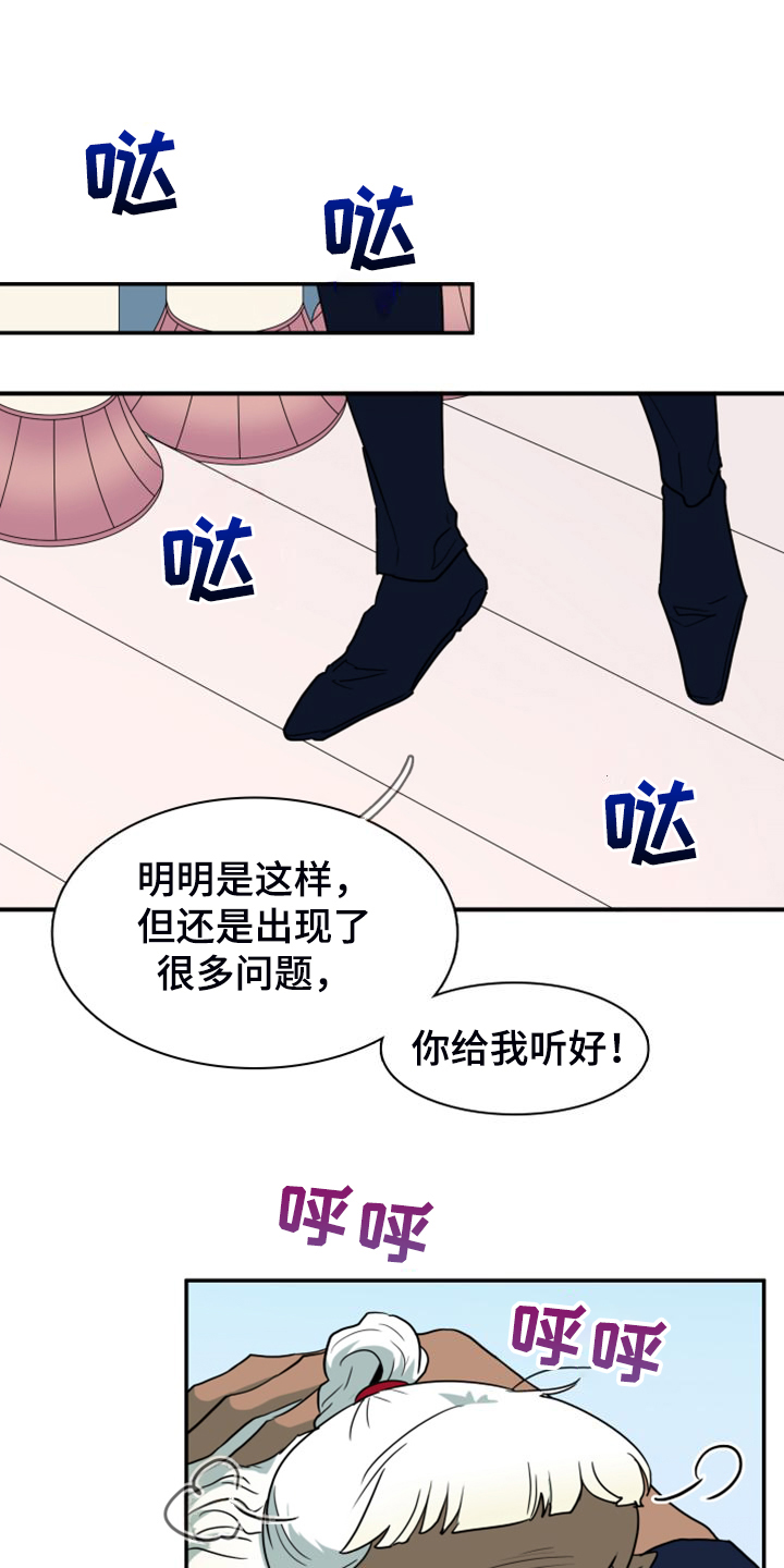 《黑夜撒旦》第262章【番外】恶人先告状 第3页