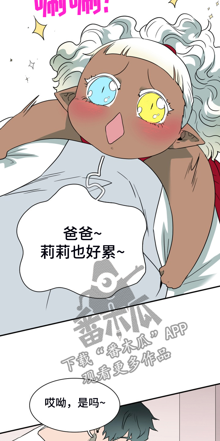 《黑夜撒旦》第262章【番外】恶人先告状 第8页