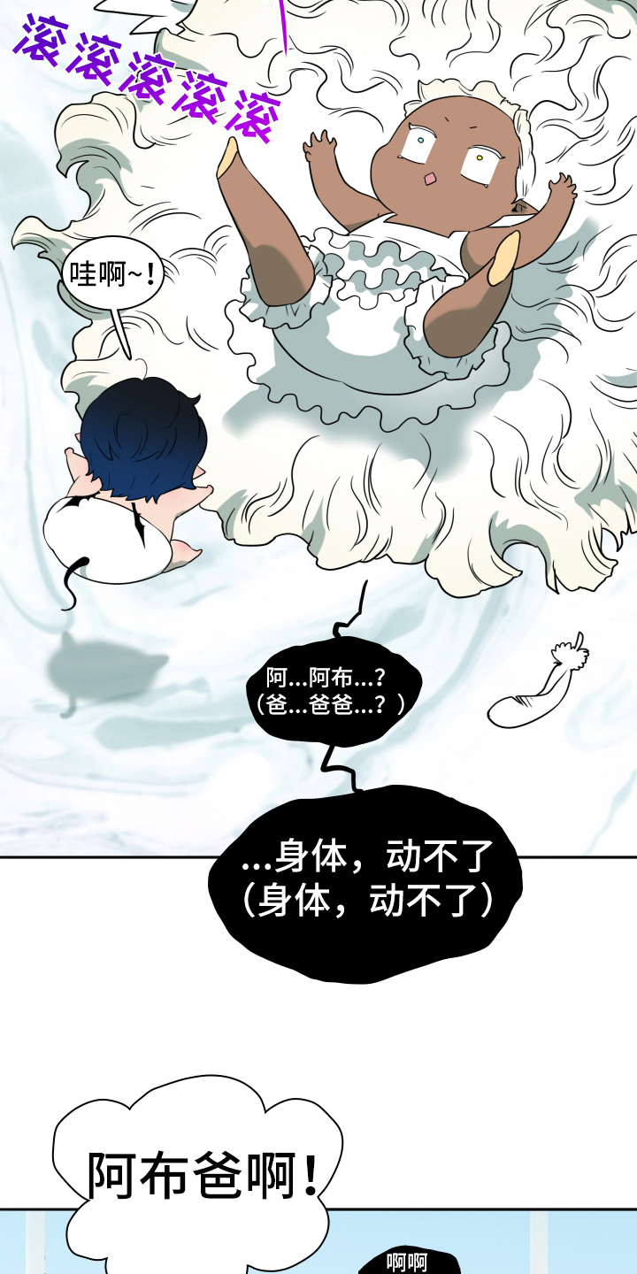 《黑夜撒旦》第260章【番外】双胞胎？ 第14页