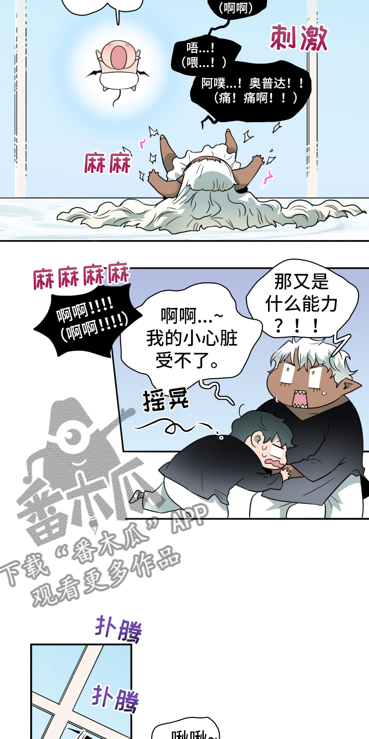 《黑夜撒旦》第260章【番外】双胞胎？ 第15页
