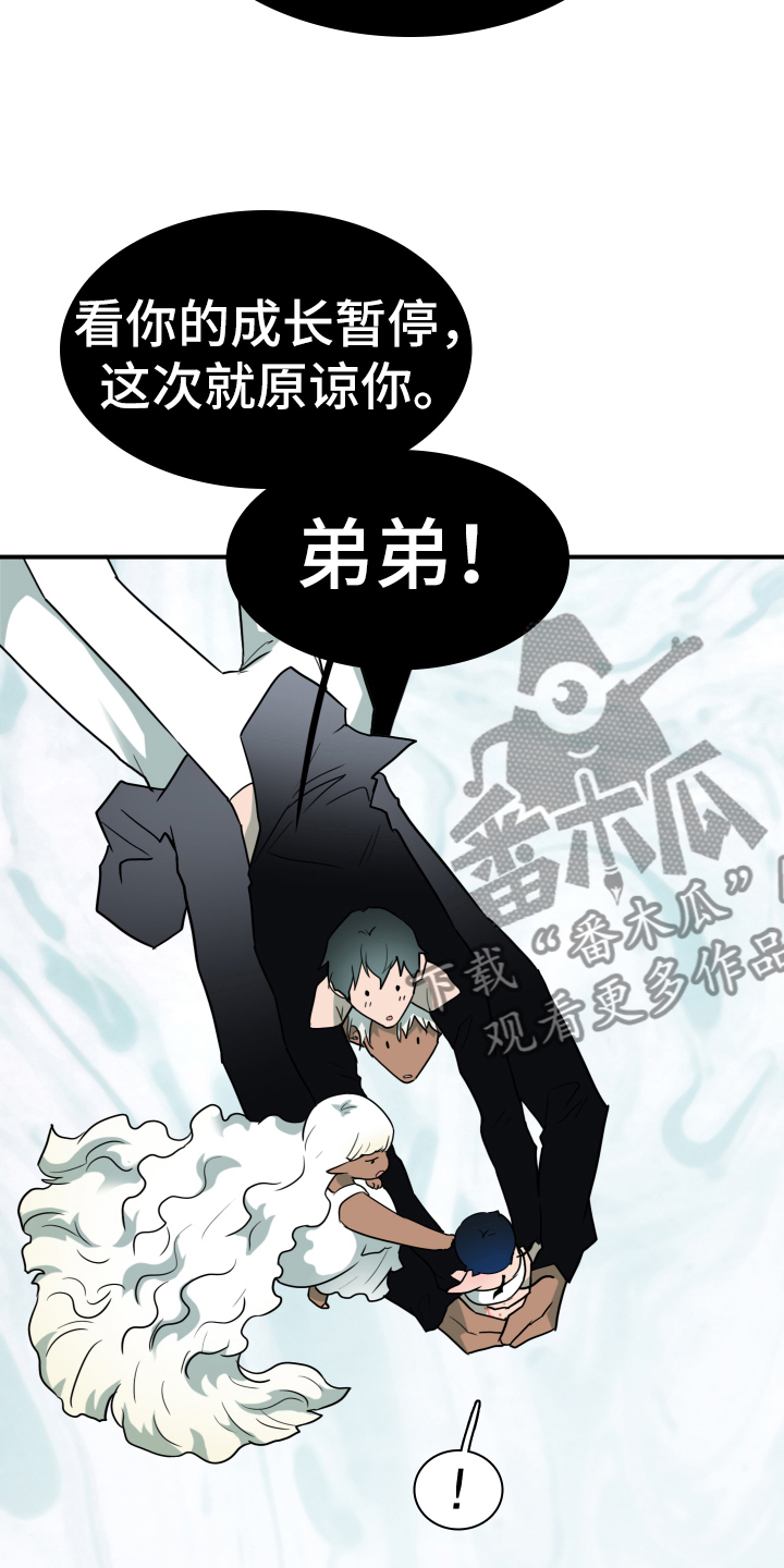 《黑夜撒旦》第260章【番外】双胞胎？ 第22页
