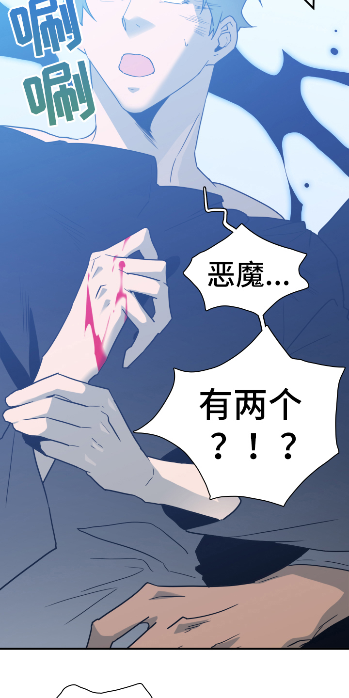《黑夜撒旦》第260章【番外】双胞胎？ 第5页
