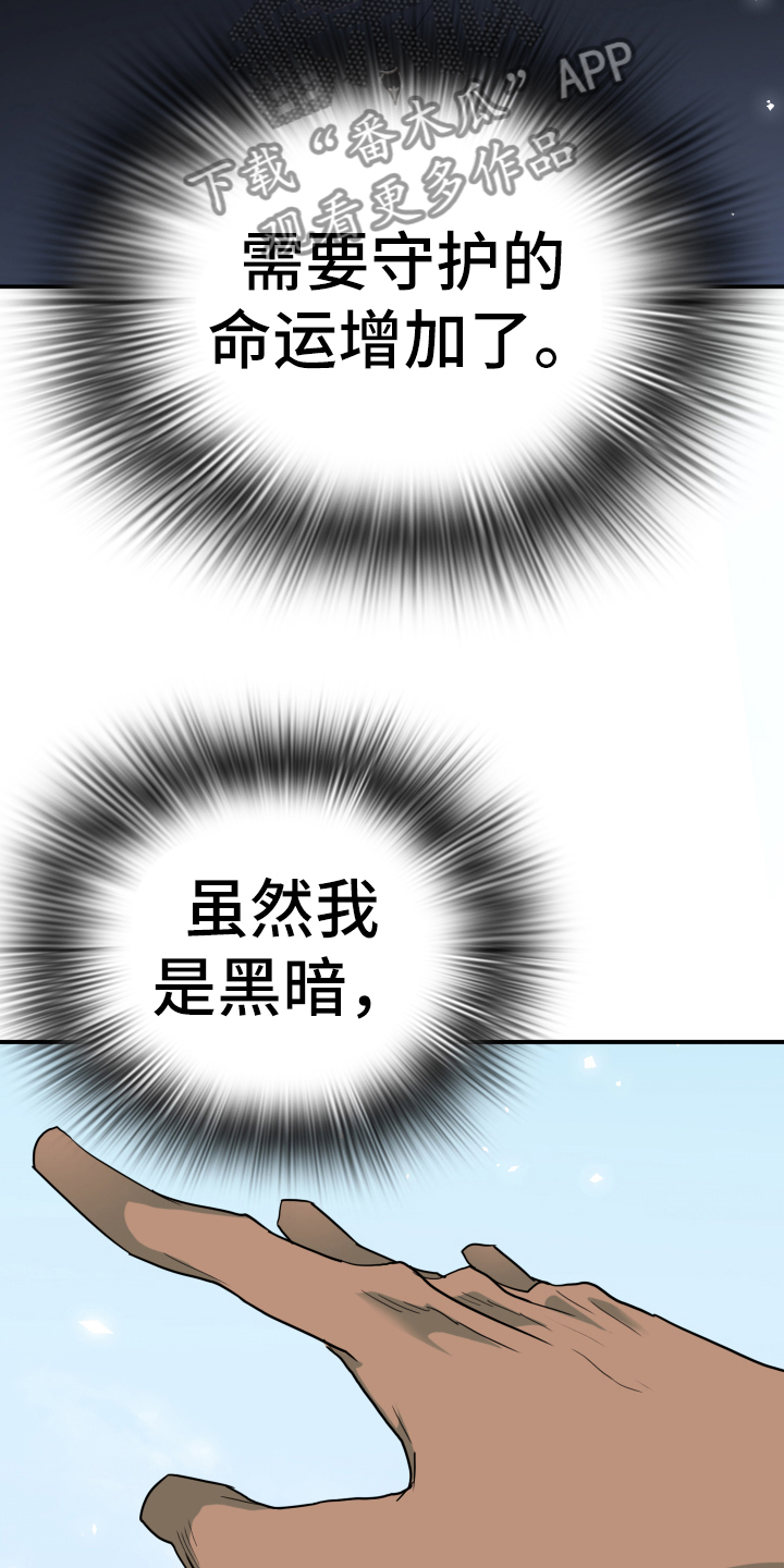 《黑夜撒旦》第261章【番外】逃学 第10页