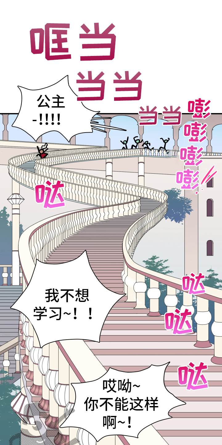 《黑夜撒旦》第261章【番外】逃学 第15页
