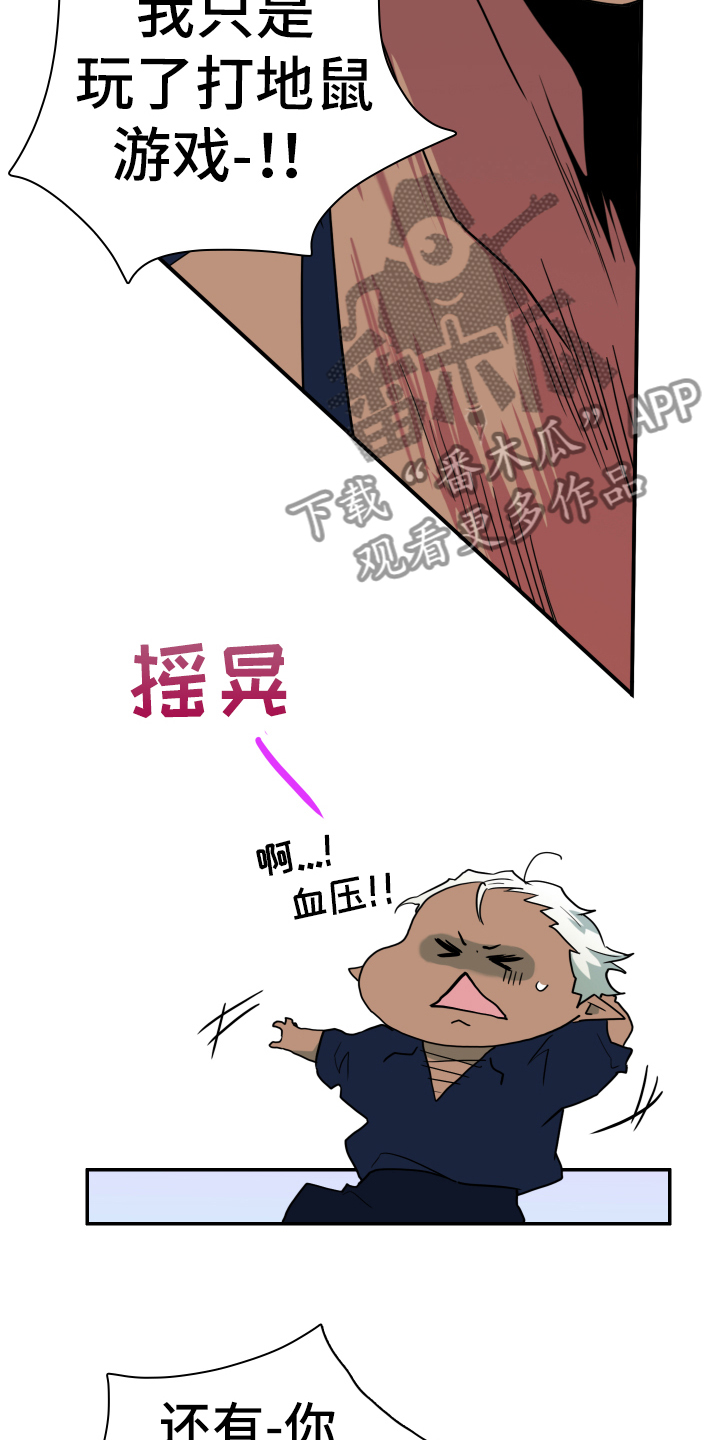 《黑夜撒旦》第261章【番外】逃学 第20页