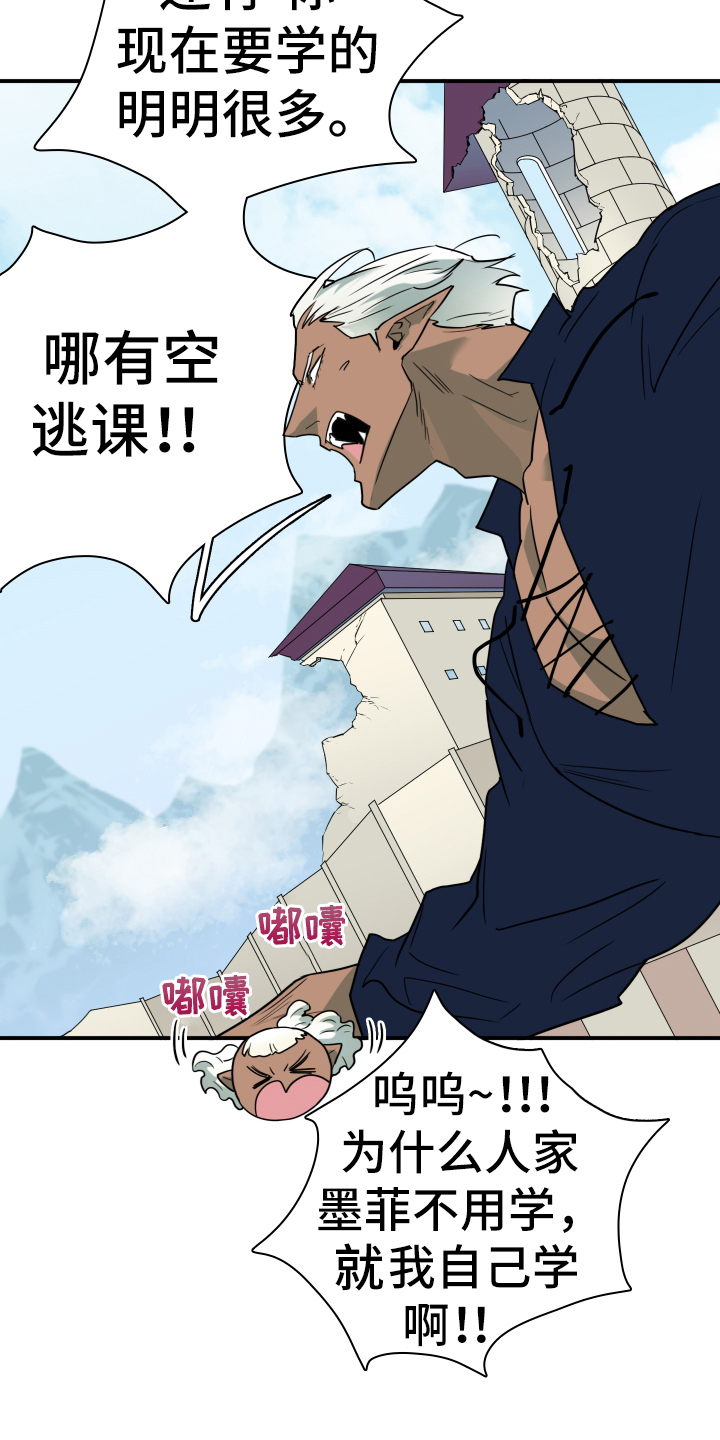 《黑夜撒旦》第261章【番外】逃学 第21页