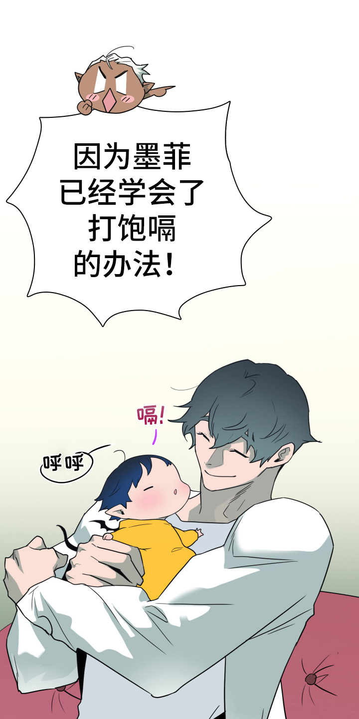 《黑夜撒旦》第261章【番外】逃学 第22页