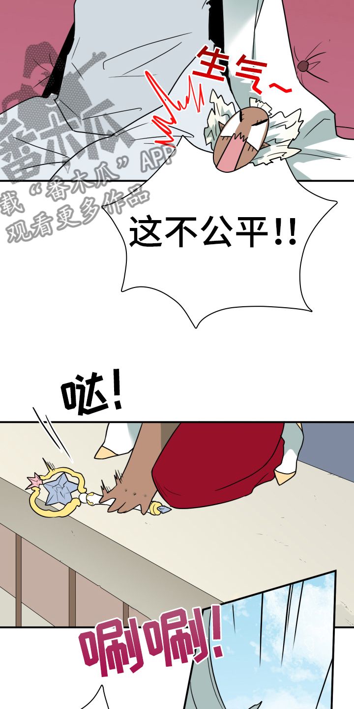 《黑夜撒旦》第261章【番外】逃学 第23页
