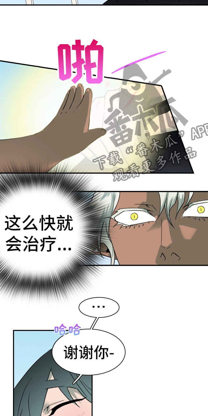 《黑夜撒旦》第261章【番外】逃学 第5页