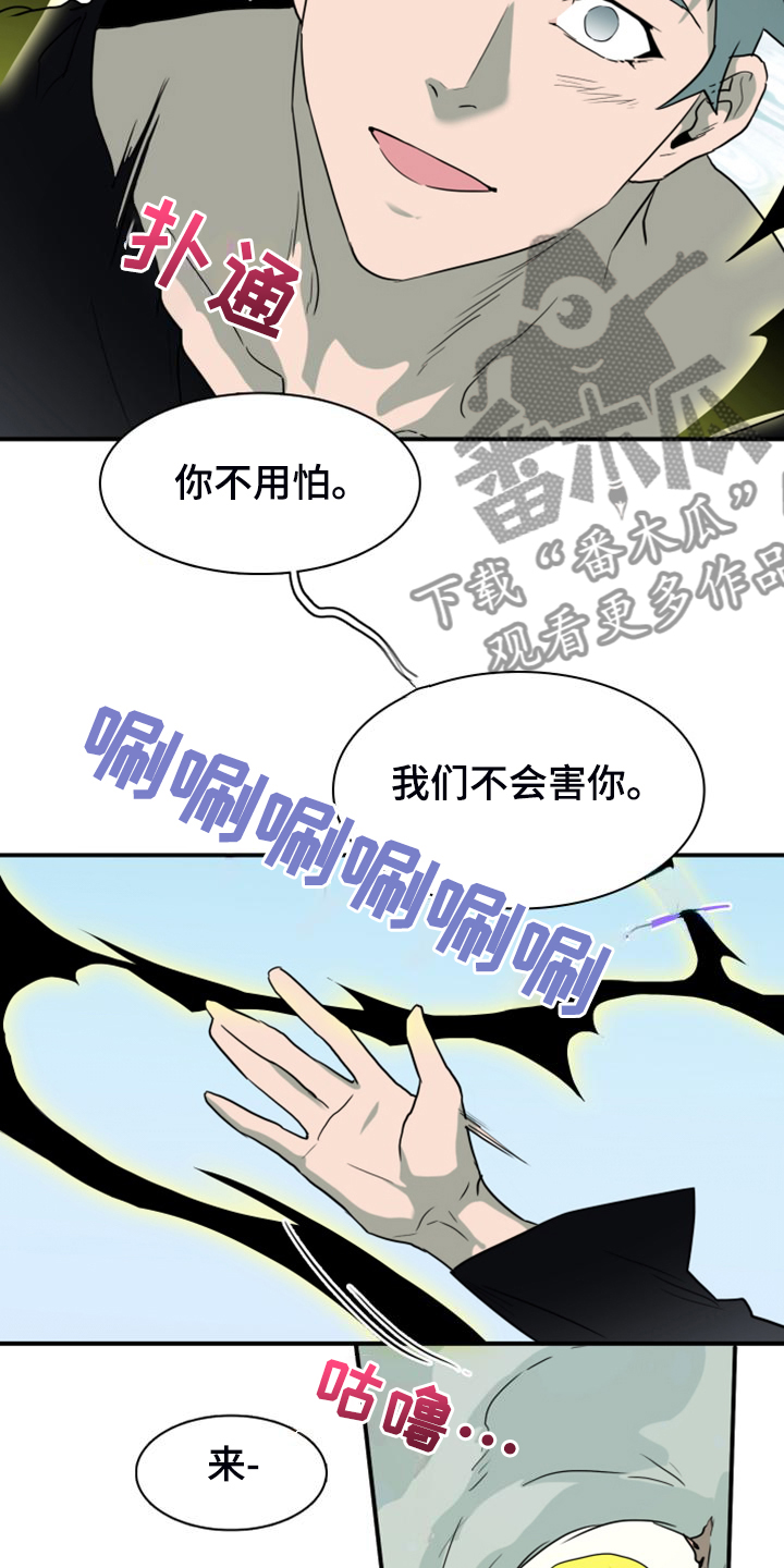 《黑夜撒旦》第259章【番外】诞生 第19页