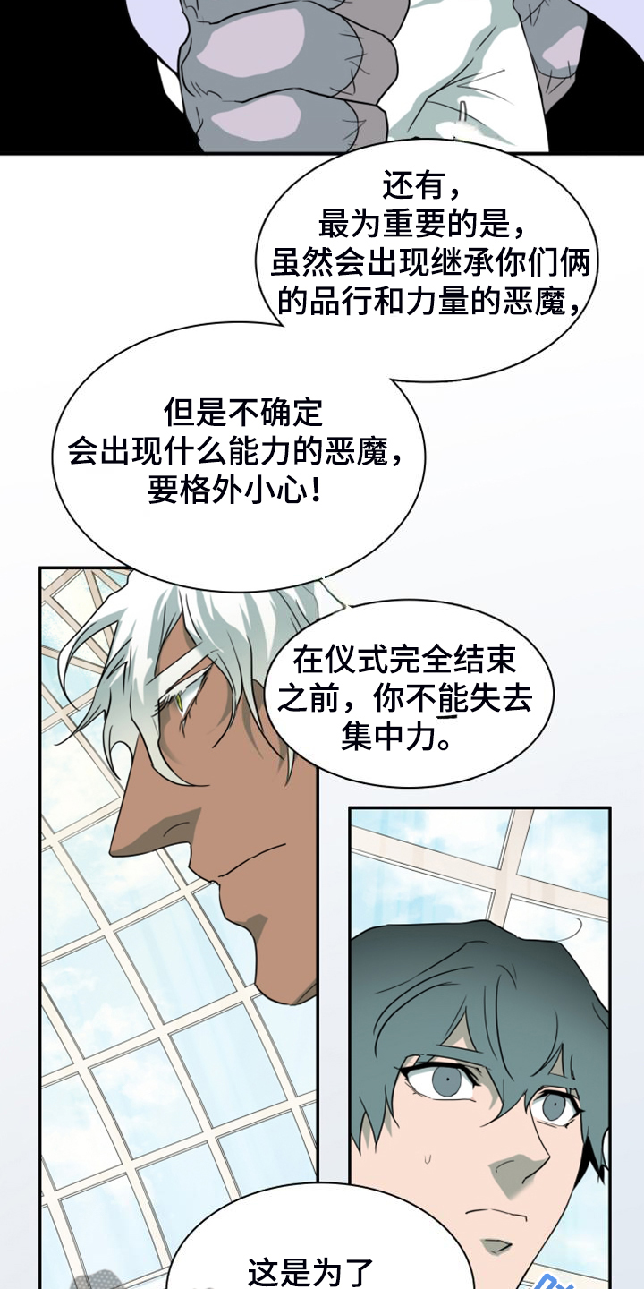 《黑夜撒旦》第259章【番外】诞生 第4页