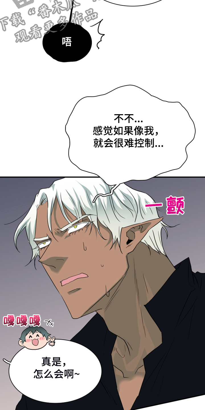 《黑夜撒旦》第257章【番外】迫在眉睫 第18页