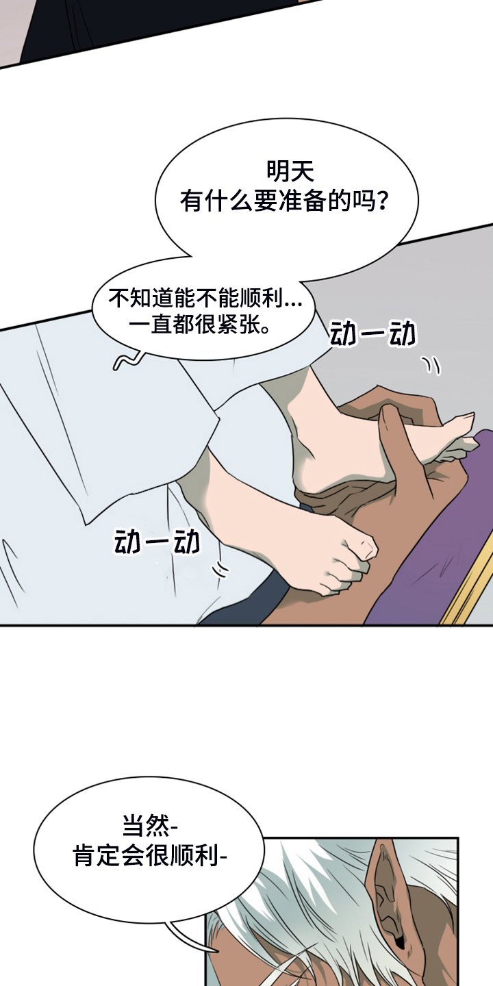《黑夜撒旦》第257章【番外】迫在眉睫 第19页