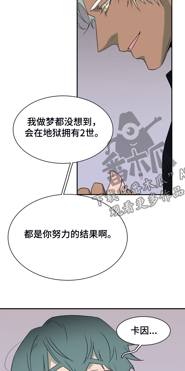 《黑夜撒旦》第257章【番外】迫在眉睫 第20页