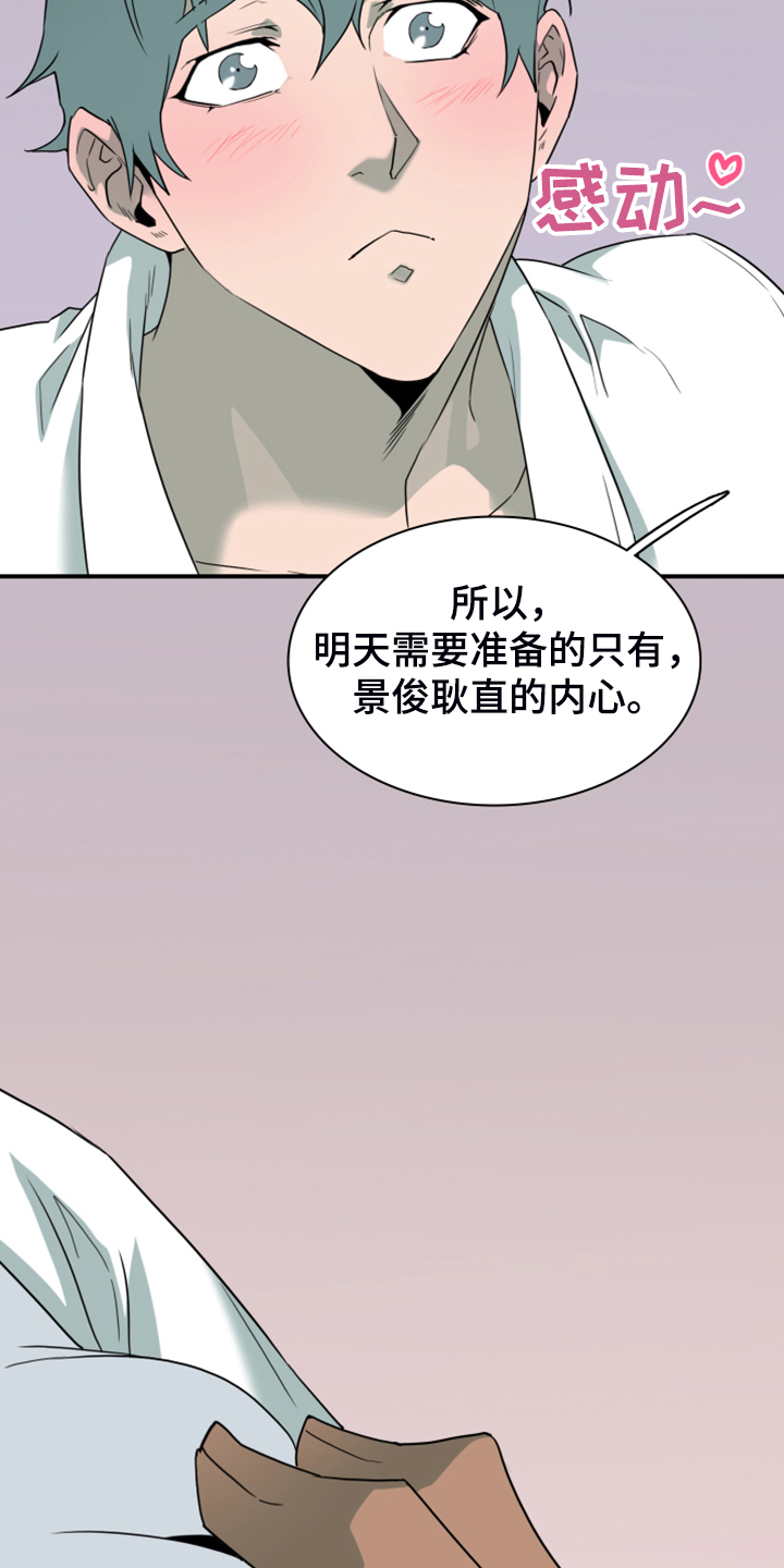 《黑夜撒旦》第257章【番外】迫在眉睫 第21页