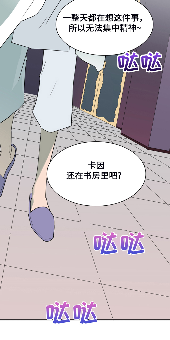 《黑夜撒旦》第257章【番外】迫在眉睫 第3页