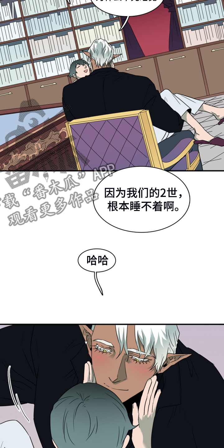 《黑夜撒旦》第257章【番外】迫在眉睫 第9页