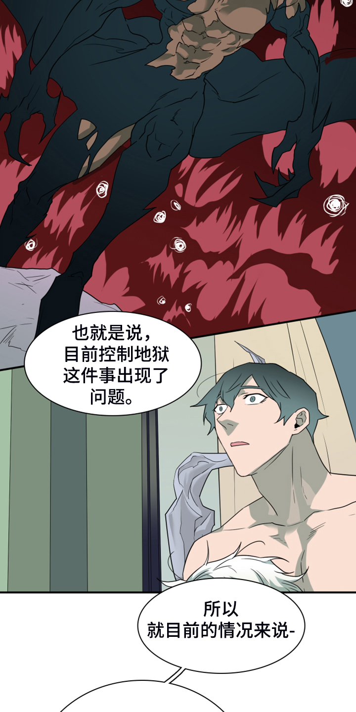 《黑夜撒旦》第256章【番外】地狱逐渐失控 第10页