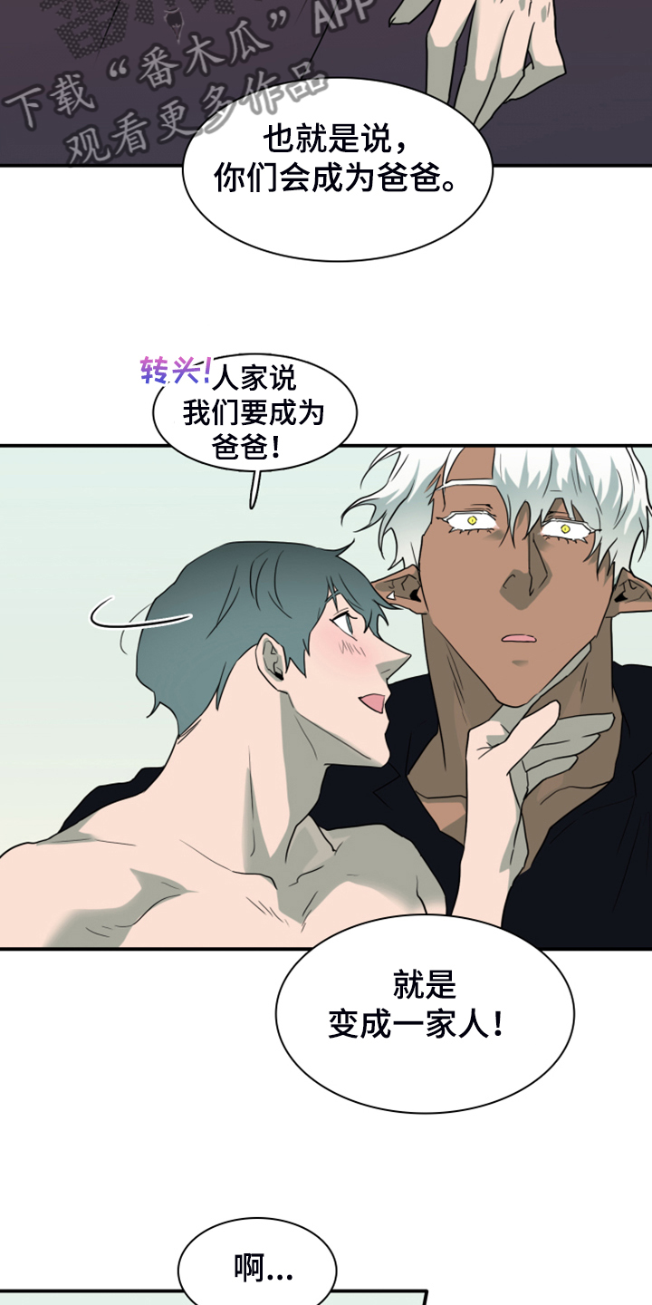 《黑夜撒旦》第256章【番外】地狱逐渐失控 第14页