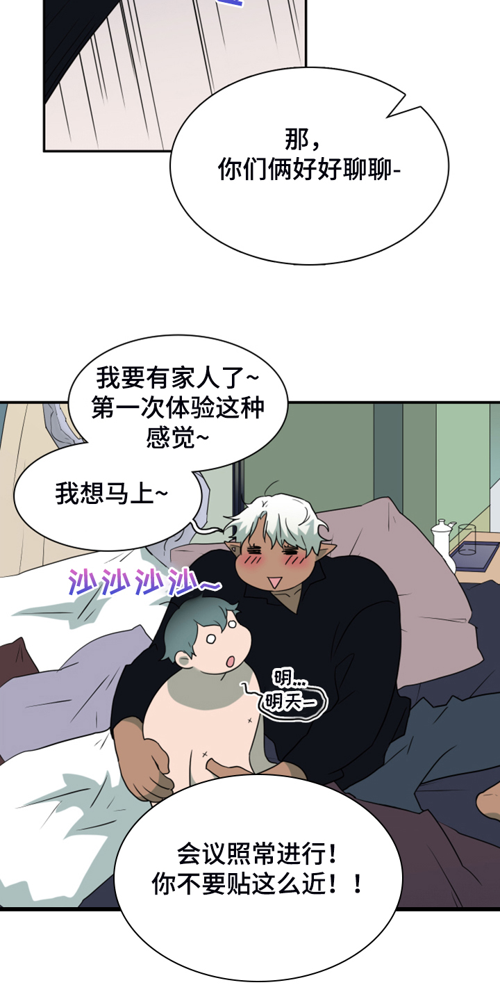 《黑夜撒旦》第256章【番外】地狱逐渐失控 第17页