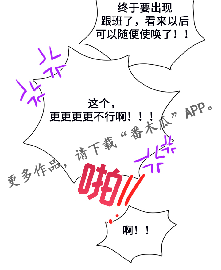 《黑夜撒旦》第256章【番外】地狱逐渐失控 第30页
