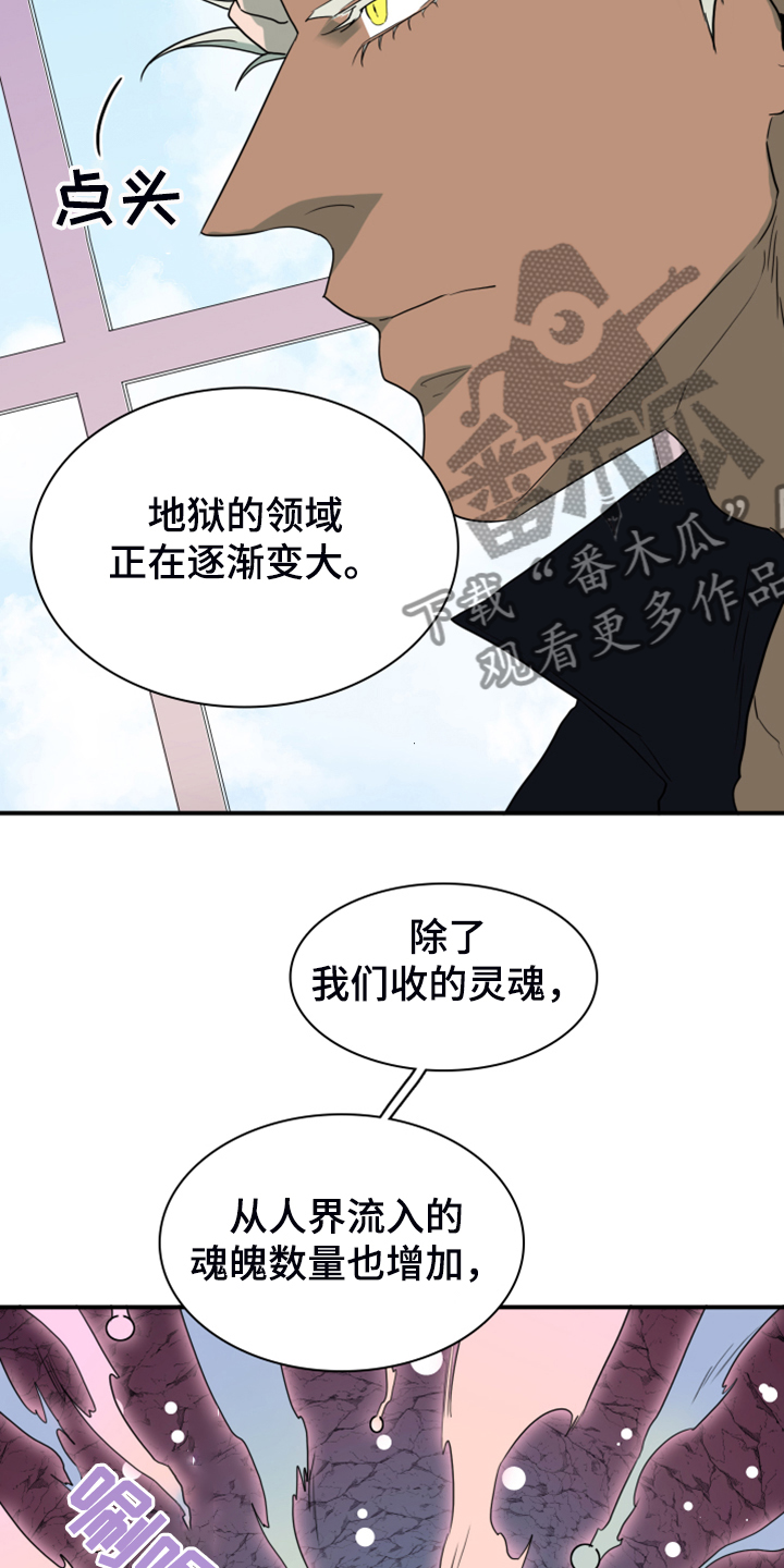 《黑夜撒旦》第256章【番外】地狱逐渐失控 第6页