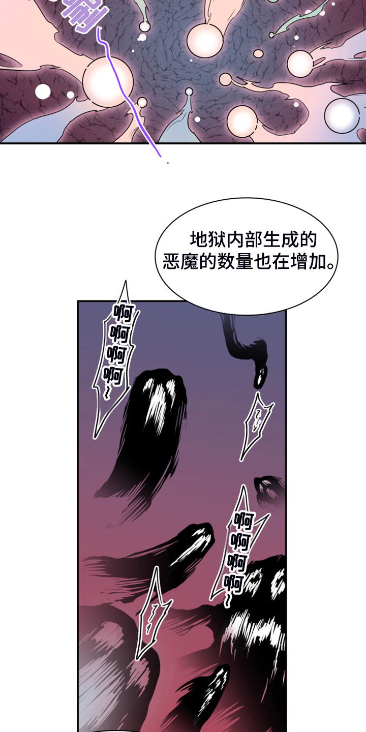 《黑夜撒旦》第256章【番外】地狱逐渐失控 第7页