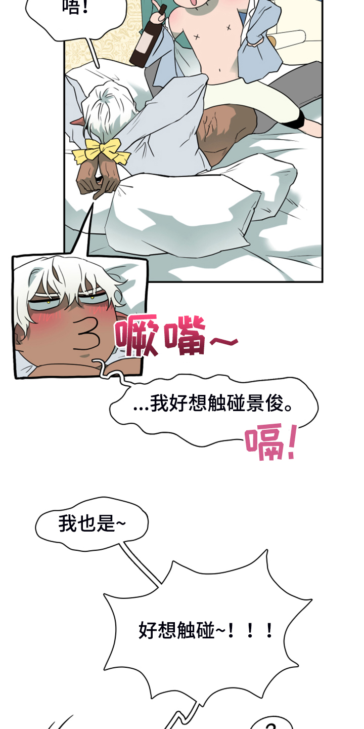 《黑夜撒旦》第253章【番外】红酒好棒 第14页