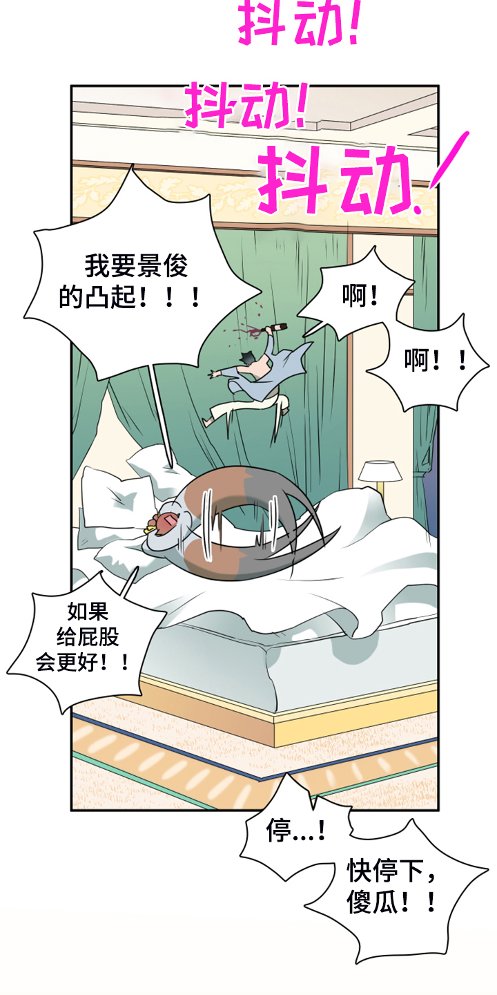 《黑夜撒旦》第253章【番外】红酒好棒 第16页