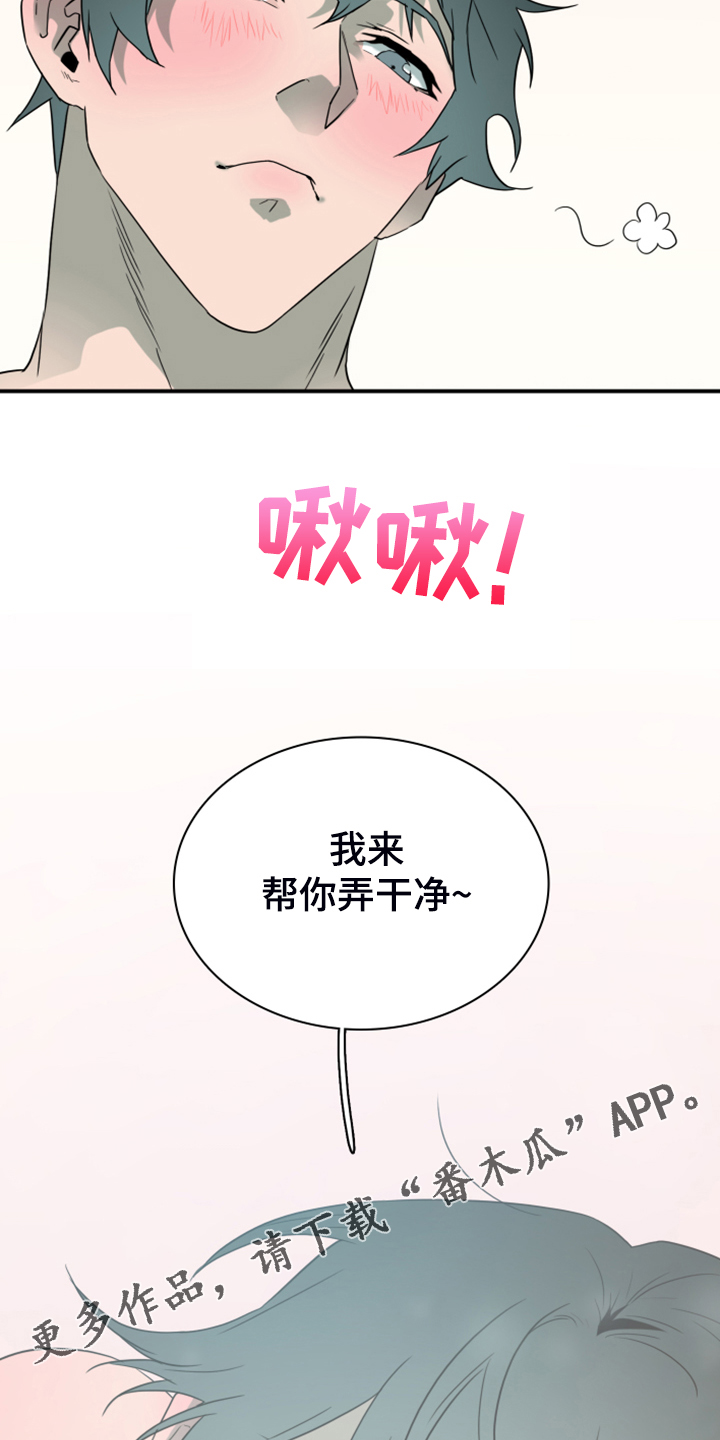 《黑夜撒旦》第253章【番外】红酒好棒 第21页