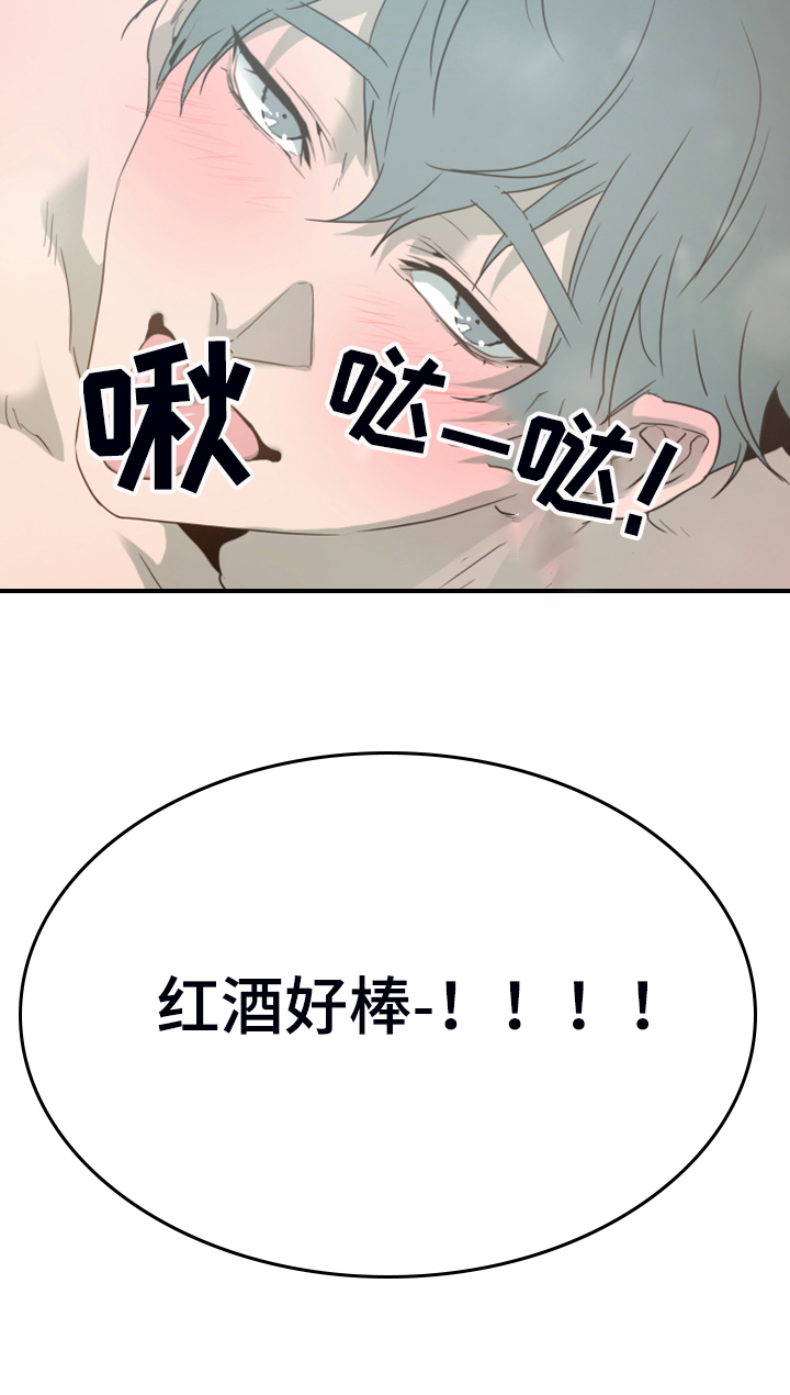 《黑夜撒旦》第253章【番外】红酒好棒 第22页