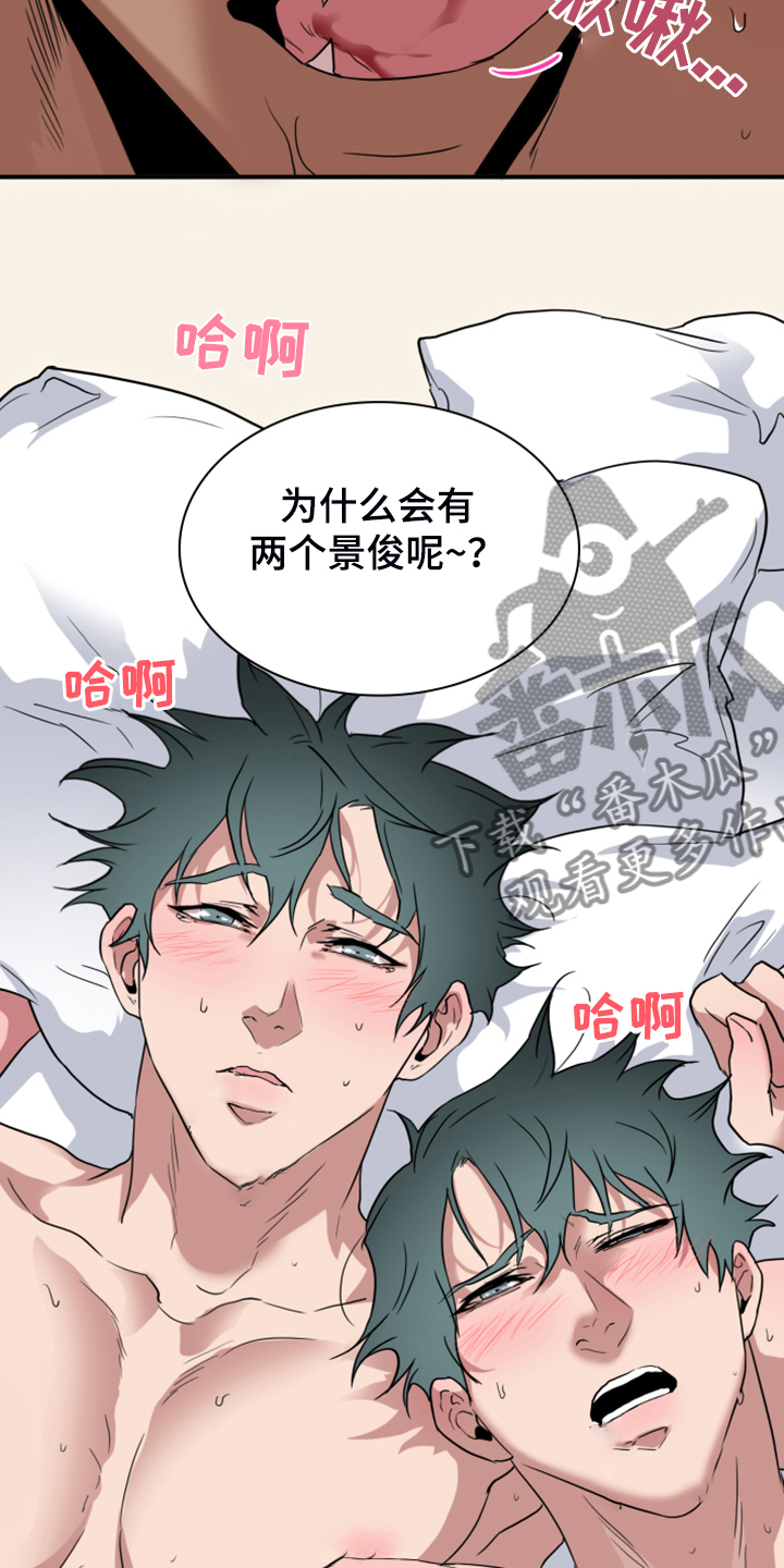 《黑夜撒旦》第254章【番外】醉后惨状 第19页