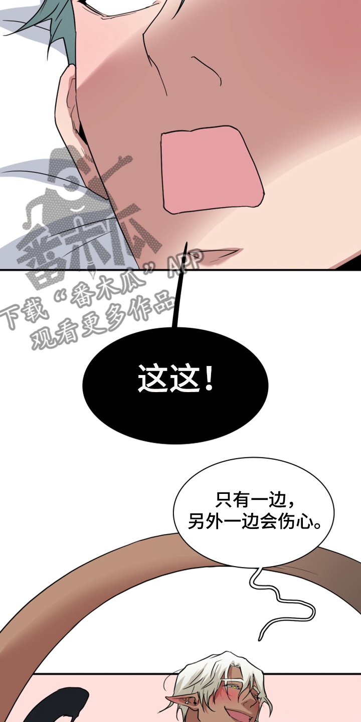 《黑夜撒旦》第254章【番外】醉后惨状 第22页