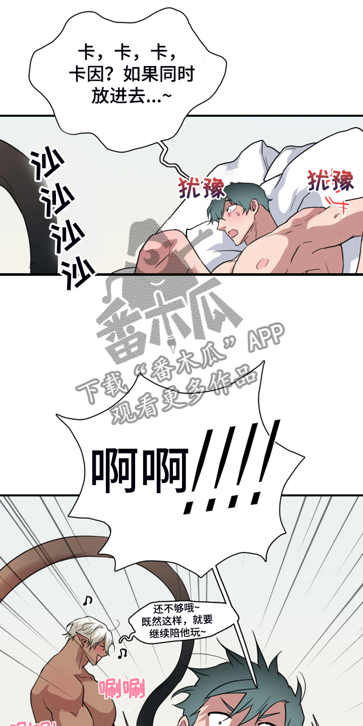 《黑夜撒旦》第254章【番外】醉后惨状 第24页