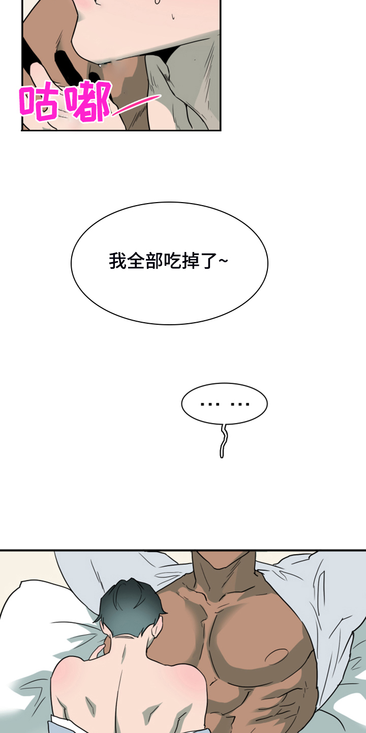 《黑夜撒旦》第254章【番外】醉后惨状 第5页