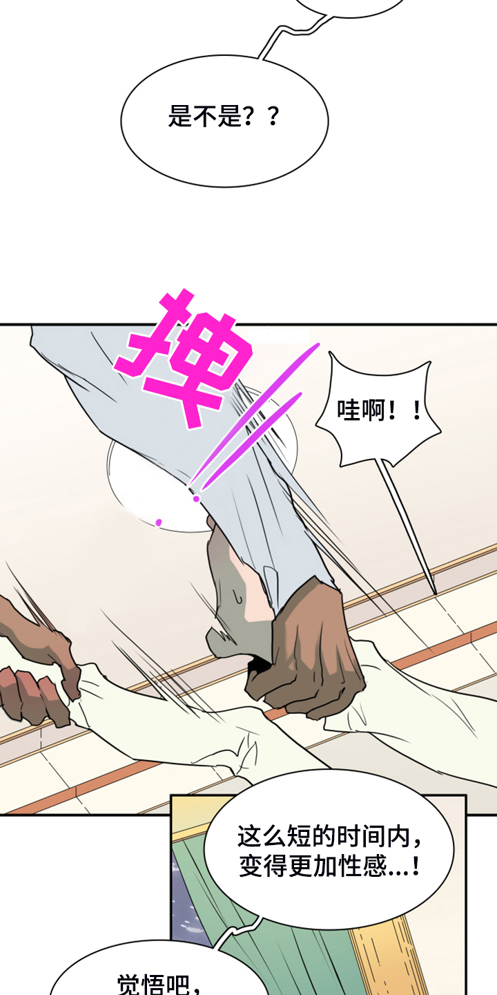 《黑夜撒旦》第254章【番外】醉后惨状 第9页