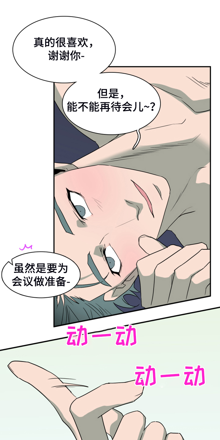 《黑夜撒旦》第255章【番外】更重要的事 第24页