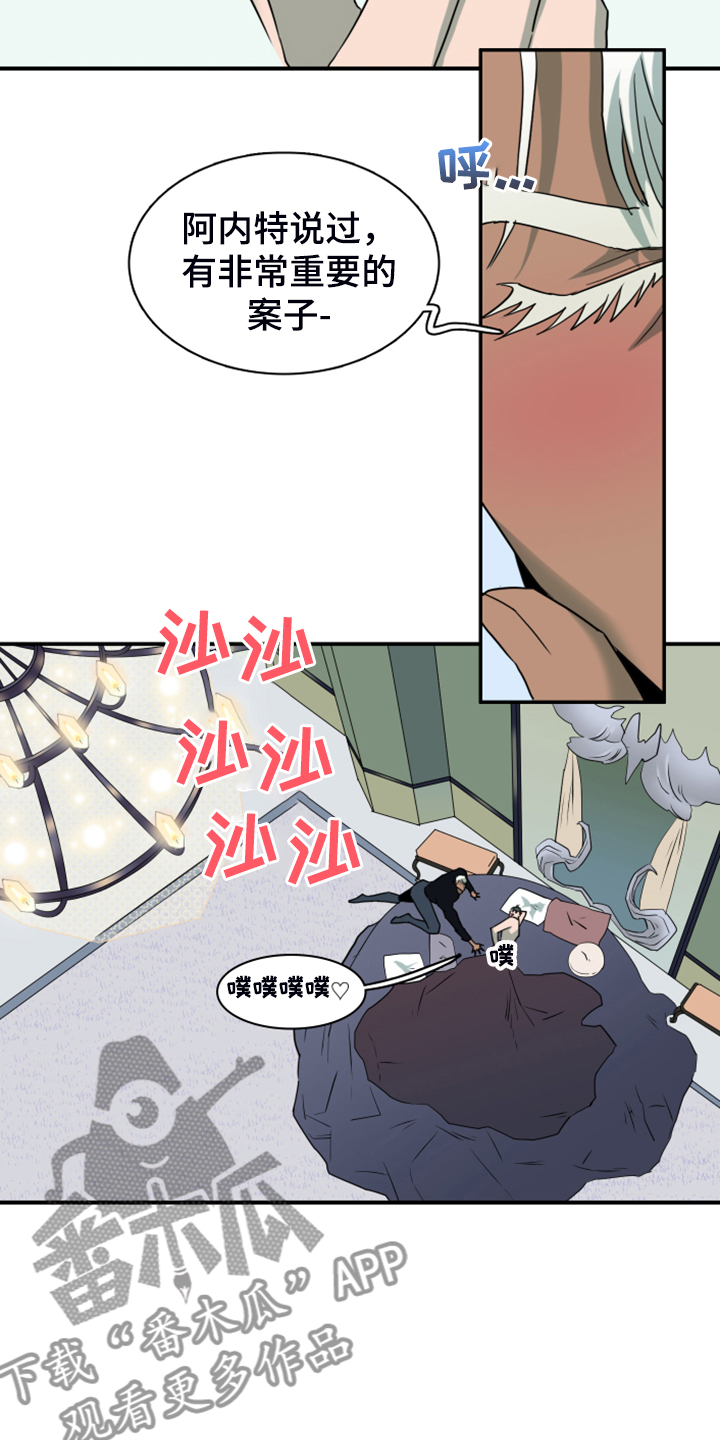《黑夜撒旦》第255章【番外】更重要的事 第25页