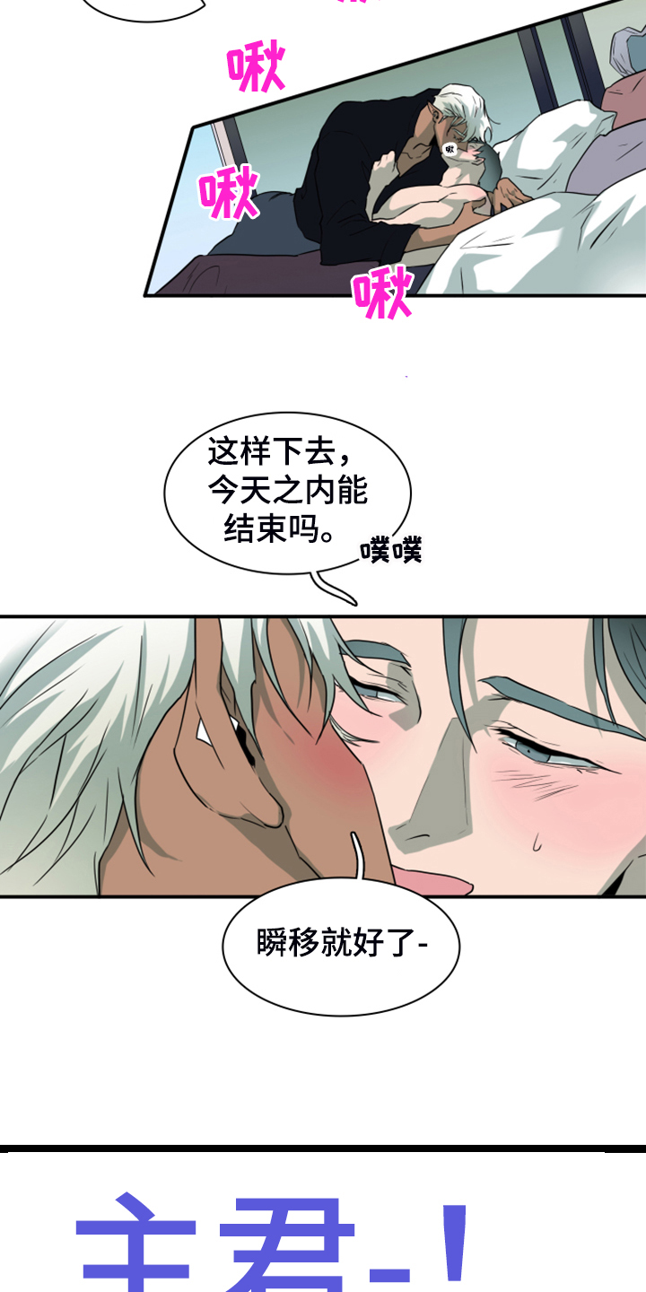 《黑夜撒旦》第255章【番外】更重要的事 第29页